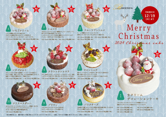 ◇クリスマスケーキ2024◇