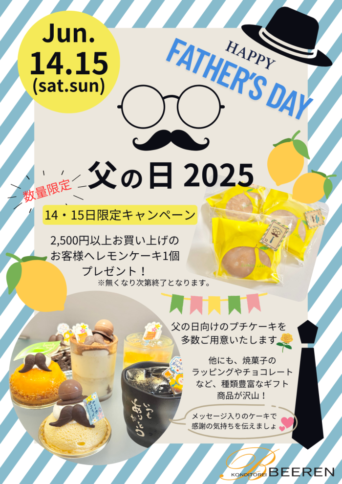◇父の日2025◇