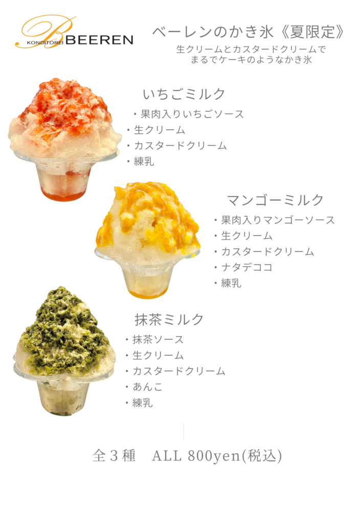 ◇かき氷販売スタートします◇