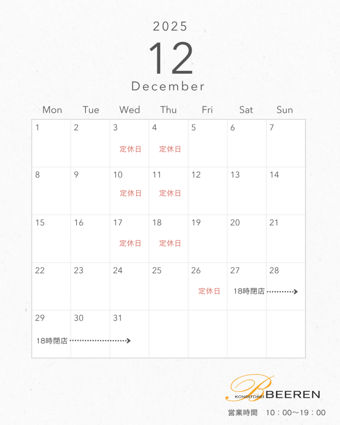 ◇2025年12月カレンダー◇