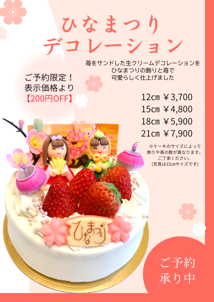◇ひなまつり◇