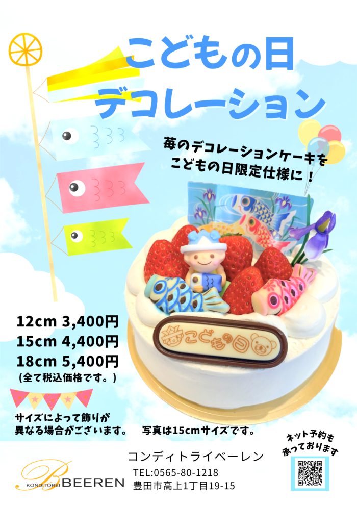 ◇こどもの日◇
